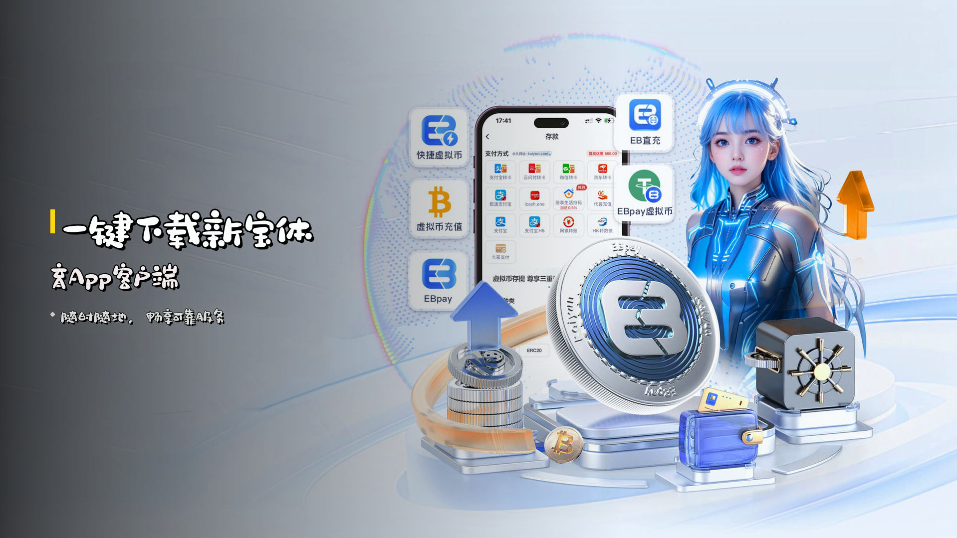 <strong>一键下载</strong>新宝体育App客户端