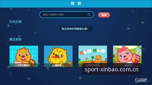 新宝体育体验深度解析：老用户分享最新使用心得与平台对比